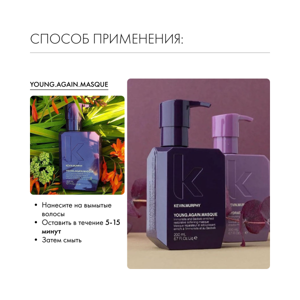 Kevin.Murphy Маска для укрепления и восстановления длинных волос Young.Again.Masque [Янг.Эгэйн], 1000 мл купить - 4