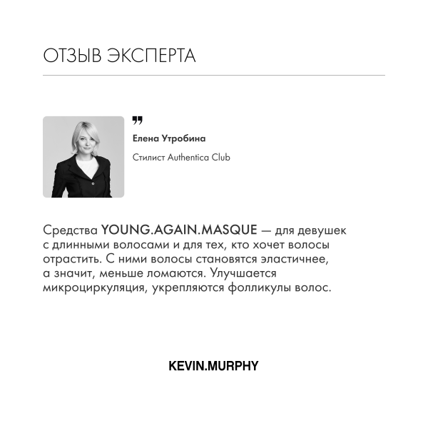 Kevin.Murphy Маска для укрепления и восстановления длинных волос Young.Again.Masque [Янг.Эгэйн], 1000 мл купить - 5