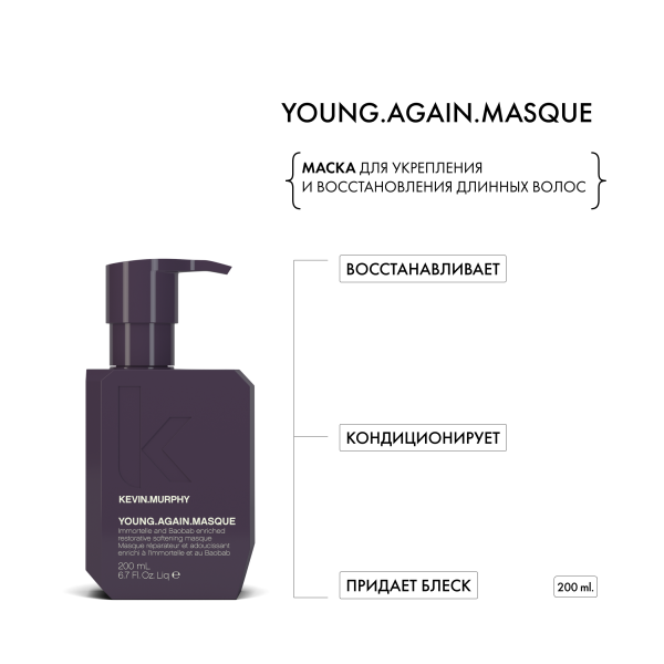 Kevin.Murphy Маска для укрепления и восстановления длинных волос Young.Again.Masque [Янг.Эгэйн], 1000 мл купить - 7