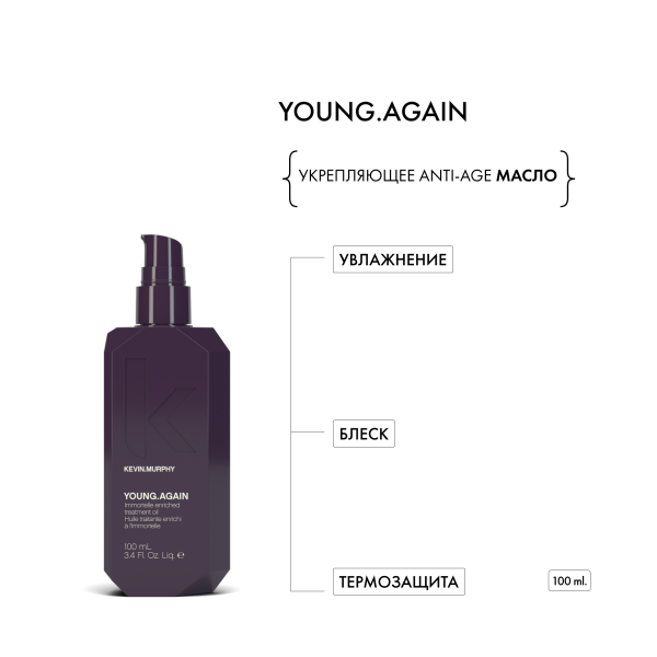 Kevin.Murphy Масло для укрепления и восстановления длинных волос Young.Again [Янг.Эгэйн], 100 мл купить - 2