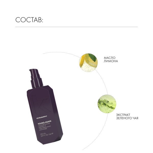 Kevin.Murphy Масло для укрепления и восстановления длинных волос Young.Again [Янг.Эгэйн], 100 мл купить - 5