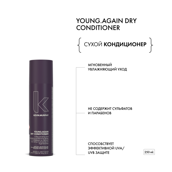 Kevin.Murphy Сухой кондиционер Dry Conditioner Young.Again [Янг.Эгэйн], 250 мл купить - 1