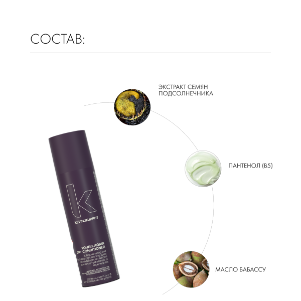 Kevin.Murphy Сухой кондиционер Dry Conditioner Young.Again [Янг.Эгэйн], 250 мл купить - 4