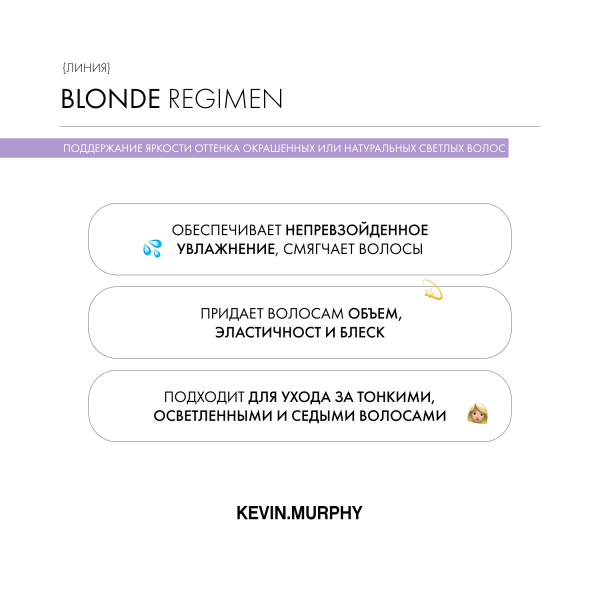Kevin.Murphy Бальзам тонирующий для светлых волос Blonde.Angel [Блонд.Ангел], 250 мл купить - 3