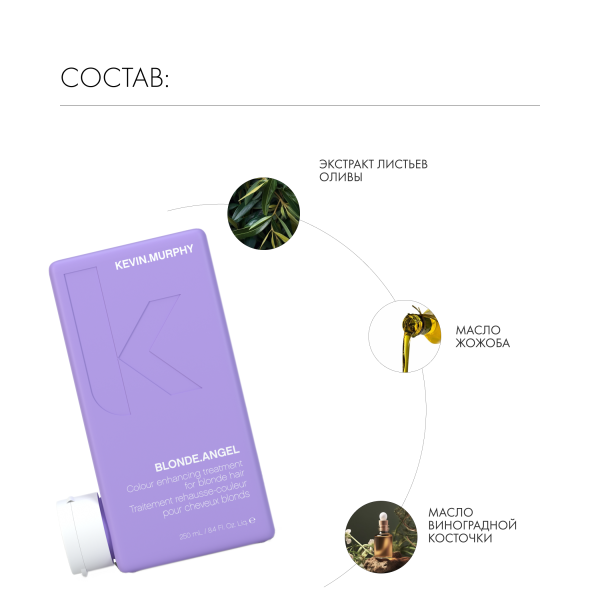Kevin.Murphy Бальзам тонирующий для светлых волос Blonde.Angel [Блонд.Ангел], 250 мл купить - 4