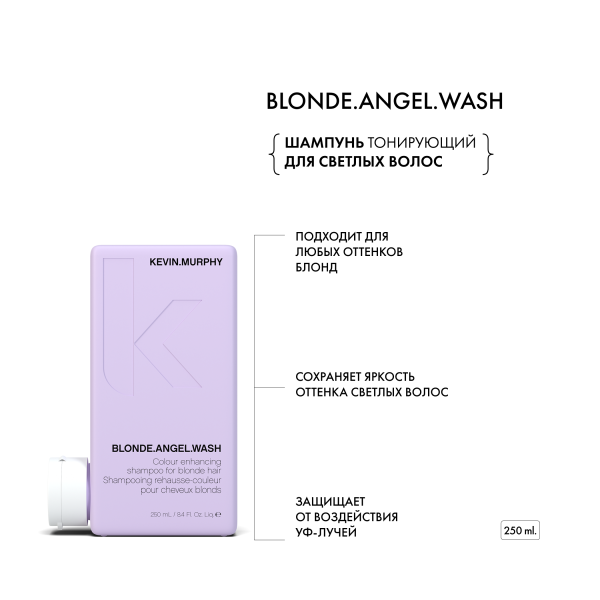 Kevin.Murphy Шампунь тонирующий для светлых волос [Блонд.Ангел] Blonde.Angel.Wash, 250 мл купить - 1
