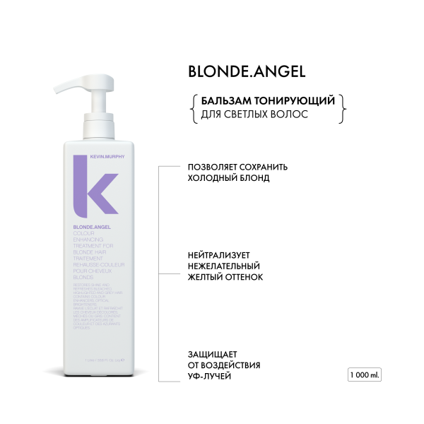 Kevin.Murphy Бальзам тонирующий для светлых волос Blonde.Angel [Блонд.Ангел], 1000 мл купить - 1