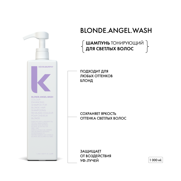 Kevin.Murphy Шампунь тонирующий для светлых волос [Блонд.Ангел] Blonde.Angel.Wash, 1000 мл купить - 1