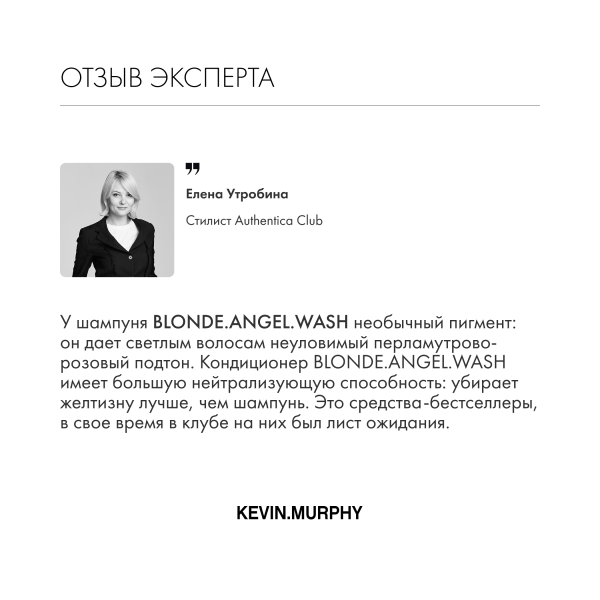 Kevin.Murphy Шампунь тонирующий для светлых волос [Блонд.Ангел] Blonde.Angel.Wash, 1000 мл купить - 5