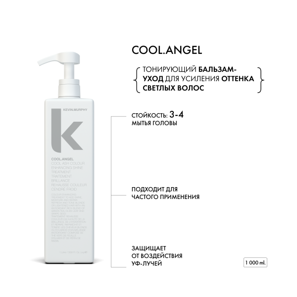Kevin.Murphy Тонирующий бальзам-уход для усиления оттенка светлых волос [Кул.Ангел] Cool.Angel, 1000 мл купить - 1