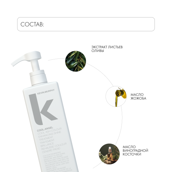 Kevin.Murphy Тонирующий бальзам-уход для усиления оттенка светлых волос [Кул.Ангел] Cool.Angel, 1000 мл купить - 4