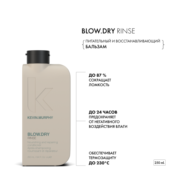 Kevin.Murphy Питательный и восстанавливающий кондиционер [Блоу.Драй] Blow.Dry, 250 мл купить - 1