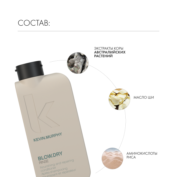 Kevin.Murphy Питательный и восстанавливающий кондиционер [Блоу.Драй] Blow.Dry, 250 мл купить - 4