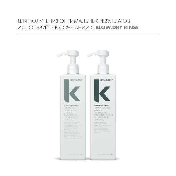 Kevin.Murphy Питательный и восстанавливающий шампунь [Блоу.Драй] Blow.Dry Wash, 1000 мл купить - 6