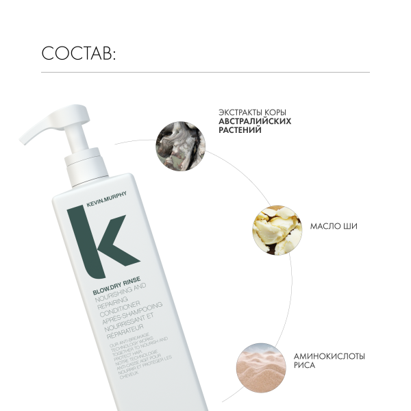 Kevin.Murphy Питательный и восстанавливающий кондиционер [Блоу.Драй] Blow.Dry, 1000 мл купить - 4