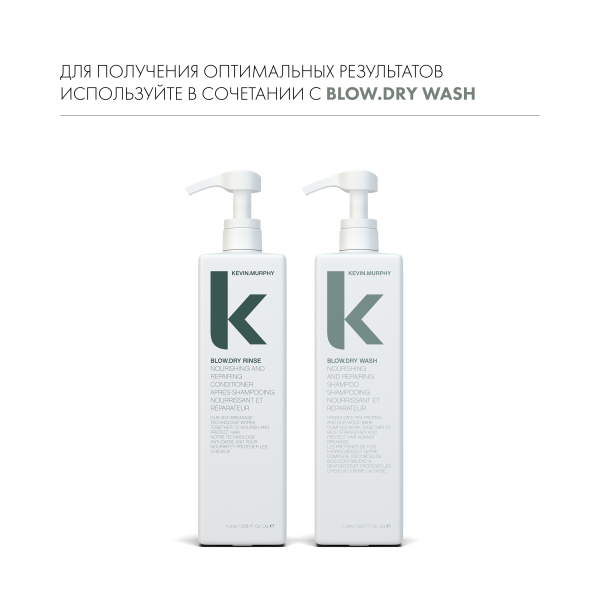 Kevin.Murphy Питательный и восстанавливающий кондиционер [Блоу.Драй] Blow.Dry, 1000 мл купить - 6