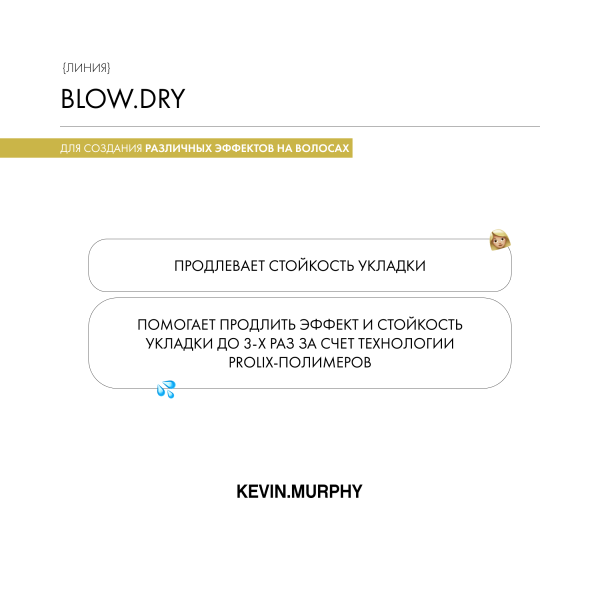 Kevin.Murphy Спрей разглаживающий для укладки [Эвер.Смуф] Ever.Smooth Blow.Dry, 150 мл купить - 3