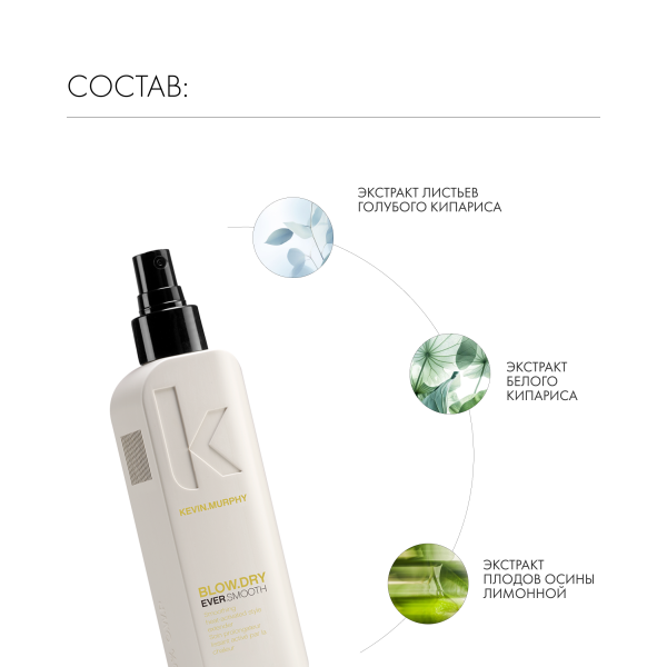 Kevin.Murphy Спрей разглаживающий для укладки [Эвер.Смуф] Ever.Smooth Blow.Dry, 150 мл купить - 4