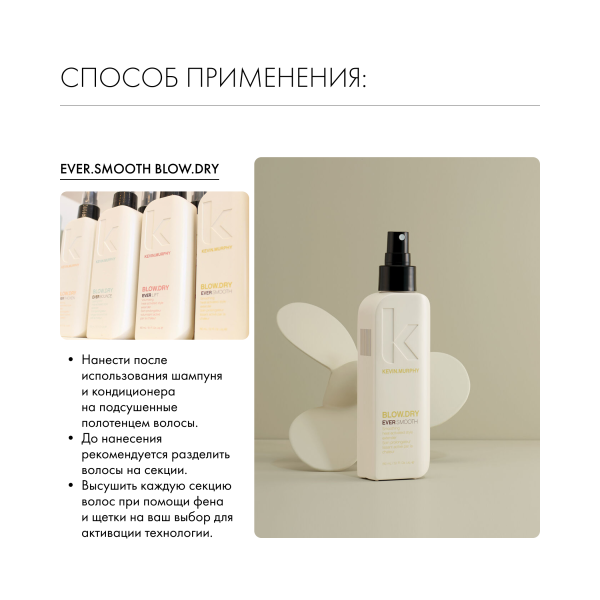 Kevin.Murphy Спрей разглаживающий для укладки [Эвер.Смуф] Ever.Smooth Blow.Dry, 150 мл купить - 5