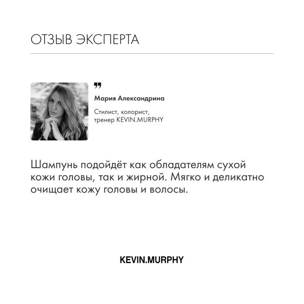 Kevin.Murphy Шампунь для ежедневного применения [Баланс] Balancing.Wash, 250 мл купить - 6