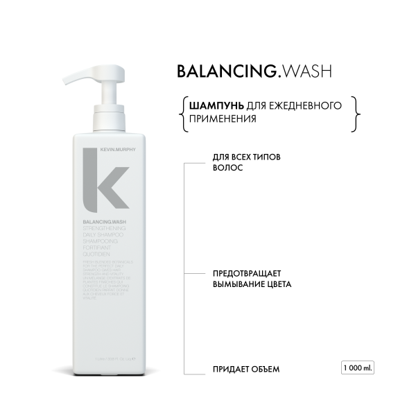 Kevin.Murphy Шампунь для ежедневного применения [Баланс] Balancing.Wash, 1000 мл купить - 1