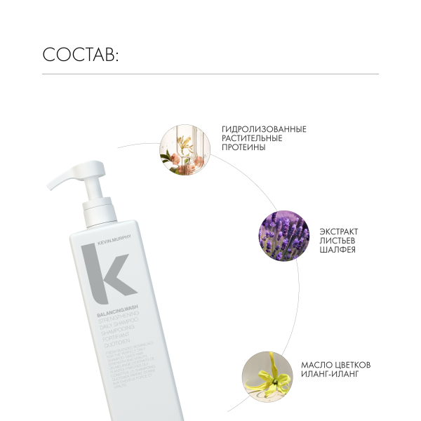 Kevin.Murphy Шампунь для ежедневного применения [Баланс] Balancing.Wash, 1000 мл купить - 4