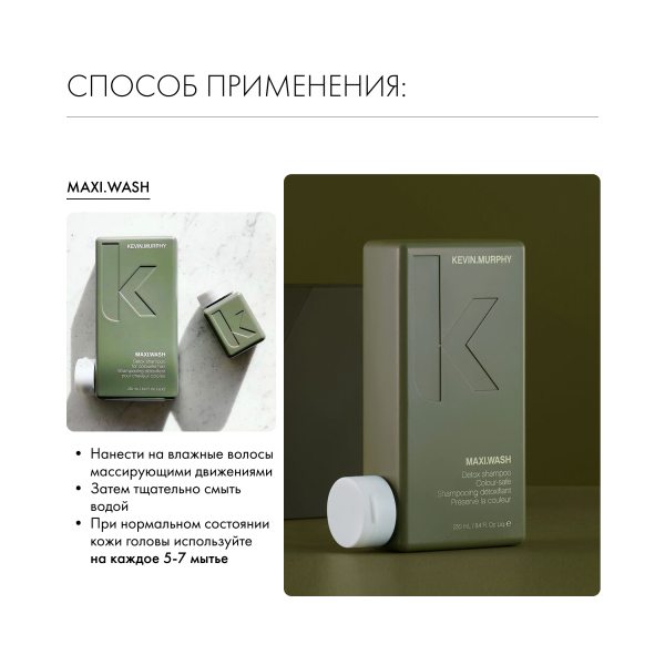 Kevin.Murphy Шампунь-эксфолиант для кожи головы [Макси] Maxi.Wash, 250 мл купить - 5