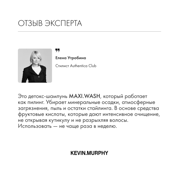 Kevin.Murphy Шампунь-эксфолиант для кожи головы [Макси] Maxi.Wash, 250 мл купить - 6