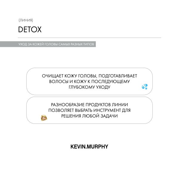 Kevin.Murphy Шампунь-эксфолиант для кожи головы [Макси] Maxi.Wash, 1000 мл купить - 3