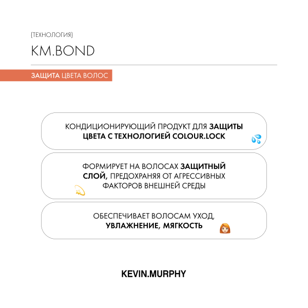 Kevin.Murphy Интенсивная сыворотка-уход в ампулах для защиты и стойкости цвета волос [Эверластин.Калор] Everlasting.Colour Treatment Cruet/Vial Home Kit, 12 х 12 мл купить - 3
