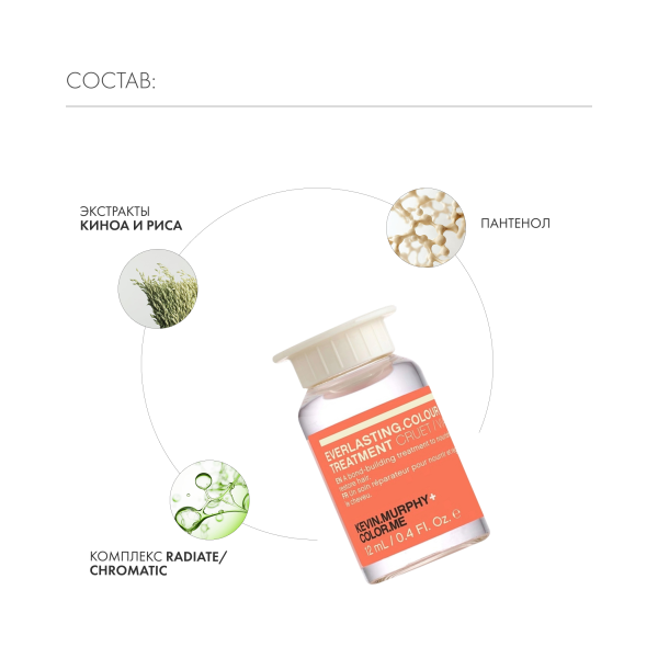 Kevin.Murphy Интенсивная сыворотка-уход в ампулах для защиты и стойкости цвета волос [Эверластин.Калор] Everlasting.Colour Treatment Cruet/Vial Home Kit, 12 х 12 мл купить - 4