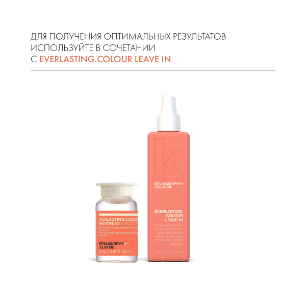 Kevin.Murphy Интенсивная сыворотка-уход в ампулах для защиты и стойкости цвета волос [Эверластин.Калор] Everlasting.Colour Treatment Cruet/Vial Home Kit, 12 х 12 мл купить - 7
