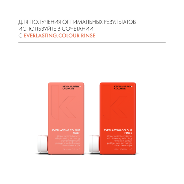 Kevin.Murphy Шампунь для защиты и стойкости цвета волос [Эверластин.калор] Everlasting.Colour Wash, 250 мл купить - 6