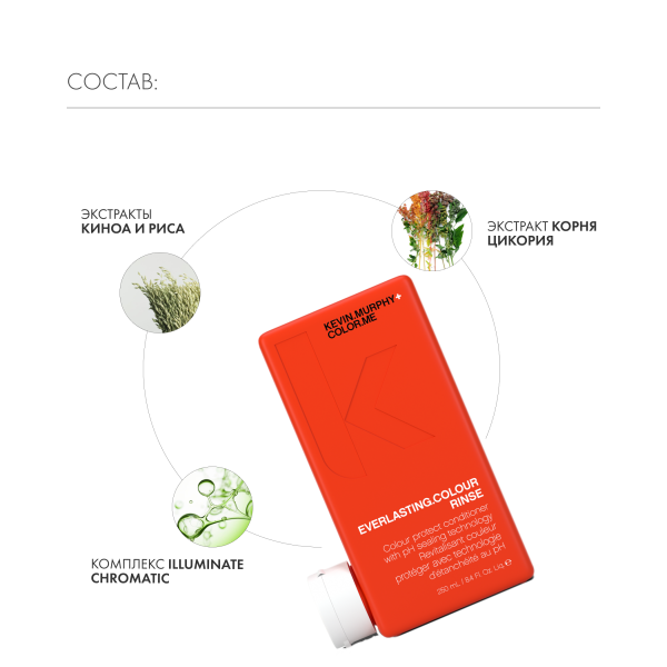 Kevin.Murphy Бальзам для защиты и стойкости цвета волос [Эверластинг.Колор] Everlasting.Colour Rinse, 250 мл купить - 4