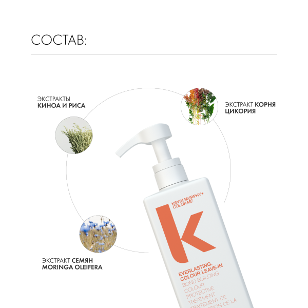 Kevin.Murphy Несмываемый кондиционер-уход для защиты и стойкости цвета волос [Эверластинг.Колор] Everlasting.Colour Leave-In, 1000 мл купить - 4