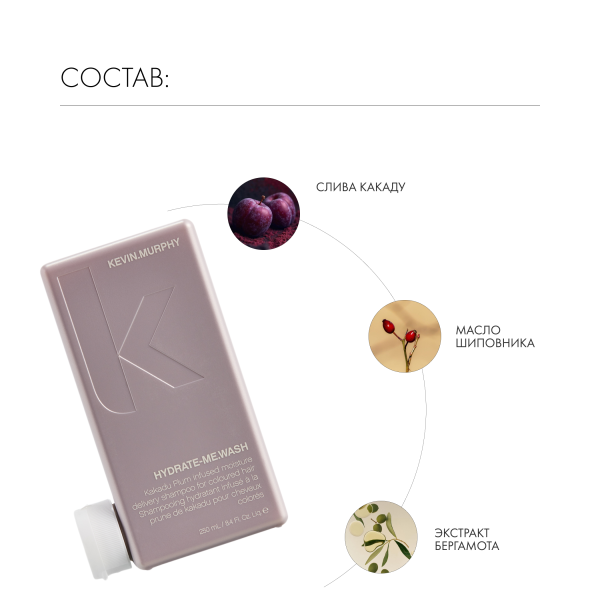 Kevin.Murphy Шампунь для интенсивного увлажнения [Хидрейт.Ми] Hydrate-Me.Wash, 250 мл купить - 4