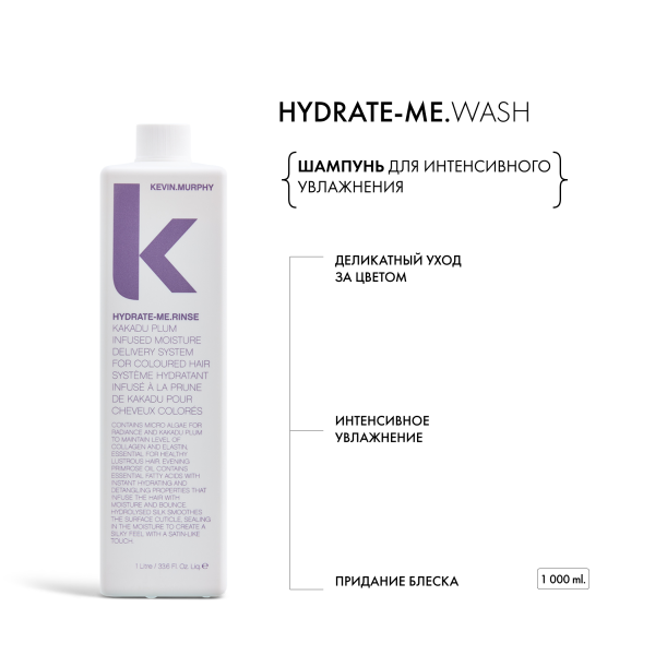 Kevin.Murphy Шампунь для интенсивного увлажнения [Хидрейт.Ми] Hydrate-Me.Wash, 1000 мл купить - 1