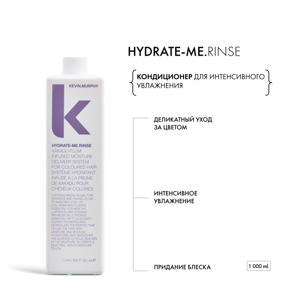 Kevin.Murphy Бальзам для интенсивного увлажнения Hydrate-Me [Хидрейт.Ми], 1000 мл купить - 1