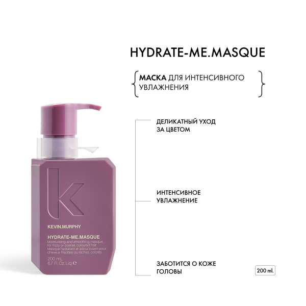Kevin.Murphy Маска для интенсивного увлажнения Hydrate-Me.Masque [Хидрэйт.Ми], 200 мл купить - 1