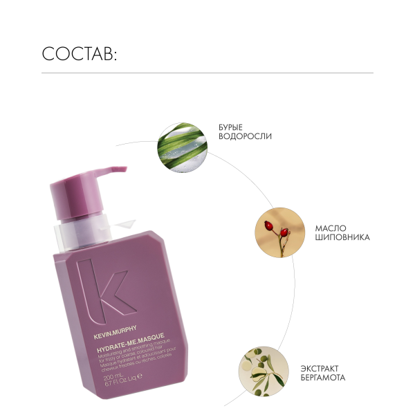 Kevin.Murphy Маска для интенсивного увлажнения Hydrate-Me.Masque [Хидрэйт.Ми], 200 мл купить - 4