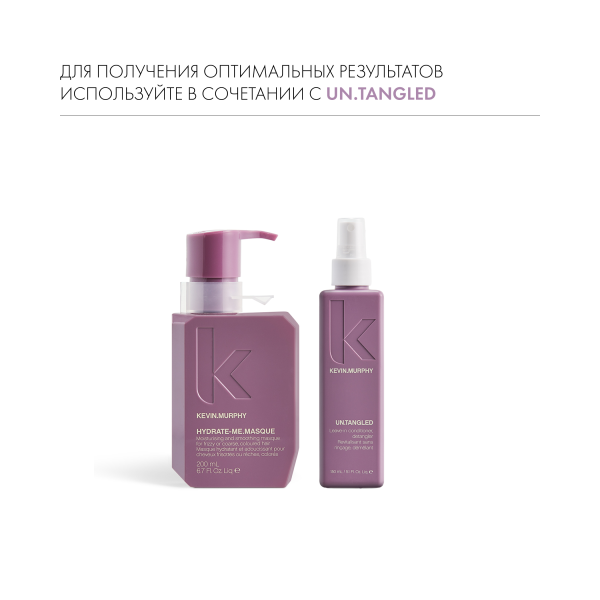 Kevin.Murphy Маска для интенсивного увлажнения Hydrate-Me.Masque [Хидрэйт.Ми], 200 мл купить - 7