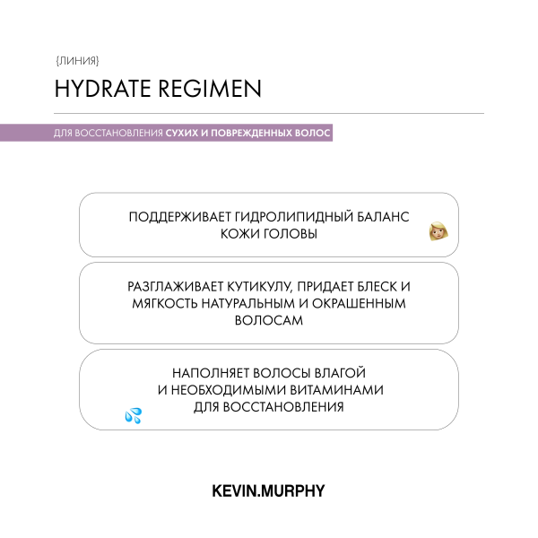 Kevin.Murphy Маска для интенсивного увлажнения Hydrate-Me.Masque [Хидрэйт.Ми], 1000 мл купить - 3