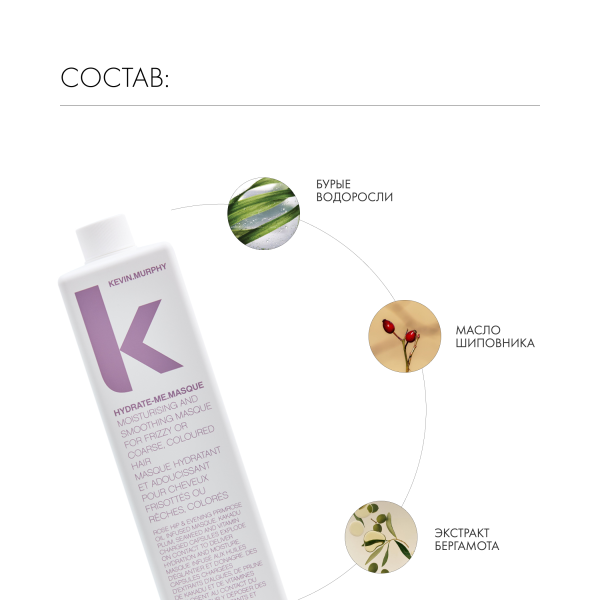 Kevin.Murphy Маска для интенсивного увлажнения Hydrate-Me.Masque [Хидрэйт.Ми], 1000 мл купить - 4