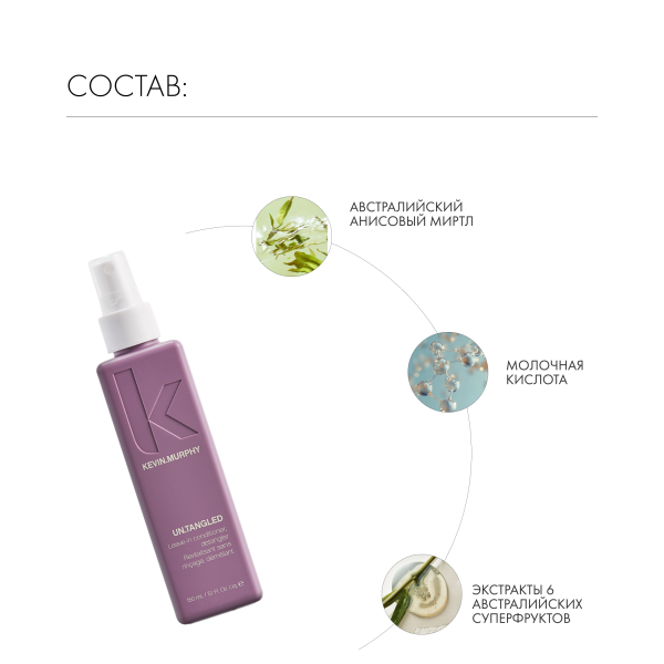Kevin.Murphy Несмываемый кондиционер для легкого расчесывания [Ан.Тэнглд] Un.Tangled, 150 мл купить - 4