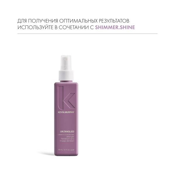 Kevin.Murphy Несмываемый кондиционер для легкого расчесывания [Ан.Тэнглд] Un.Tangled, 150 мл купить - 7