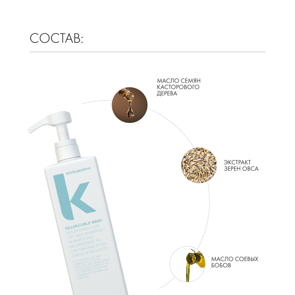 Kevin.Murphy Шампунь для вьющихся волос [Киллер.Кёрлз] Killer.Curls, 1000 мл купить - 4