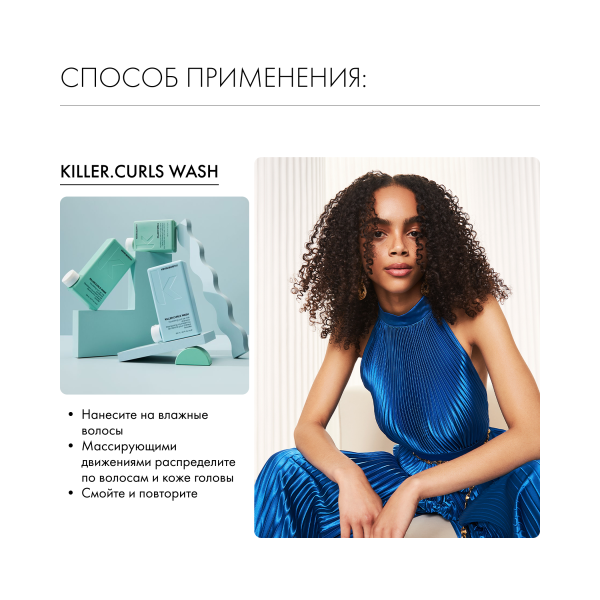 Kevin.Murphy Шампунь для вьющихся волос [Киллер.Кёрлз] Killer.Curls, 1000 мл купить - 5