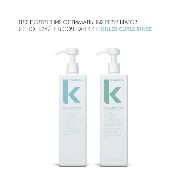 Kevin.Murphy Шампунь для вьющихся волос [Киллер.Кёрлз] Killer.Curls, 1000 мл купить - 6