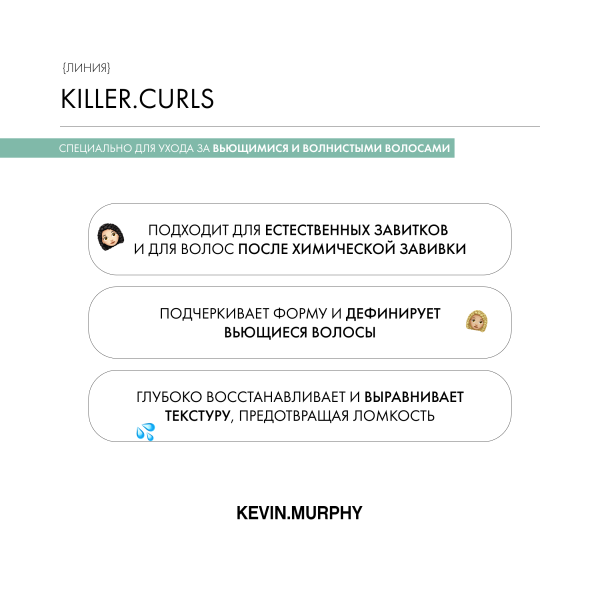 Kevin.Murphy Бальзам для вьющихся волос [Киллер.Кёрлз] Killer.Curls Rinse, 1000 мл купить - 3
