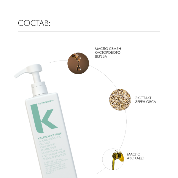 Kevin.Murphy Бальзам для вьющихся волос [Киллер.Кёрлз] Killer.Curls Rinse, 1000 мл купить - 4